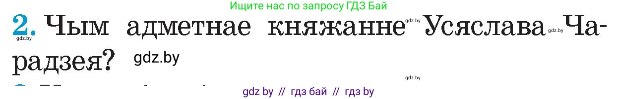 Человек и мир, 4 класс Учебник, авторы: Панов Сергей Вениаминович, Тарасов Сергей Васильевич, издательство Выдавецкі цэнтр БДУ, Минск, 2018, бежевого цвета, страница 46, номер 2, Условие