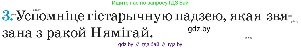 Человек и мир, 4 класс Учебник, авторы: Панов Сергей Вениаминович, Тарасов Сергей Васильевич, издательство Выдавецкі цэнтр БДУ, Минск, 2018, бежевого цвета, страница 46, номер 3, Условие