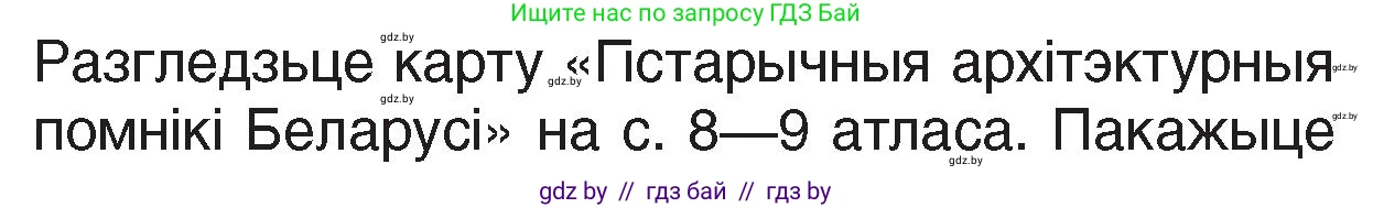 Человек и мир, 4 класс Учебник, авторы: Панов Сергей Вениаминович, Тарасов Сергей Васильевич, издательство Выдавецкі цэнтр БДУ, Минск, 2018, бежевого цвета, страница 48, номер 1, Условие