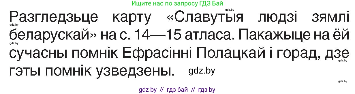 Человек и мир, 4 класс Учебник, авторы: Панов Сергей Вениаминович, Тарасов Сергей Васильевич, издательство Выдавецкі цэнтр БДУ, Минск, 2018, бежевого цвета, страница 49, номер 2, Условие