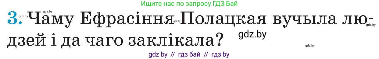 Человек и мир, 4 класс Учебник, авторы: Панов Сергей Вениаминович, Тарасов Сергей Васильевич, издательство Выдавецкі цэнтр БДУ, Минск, 2018, бежевого цвета, страница 50, номер 3, Условие