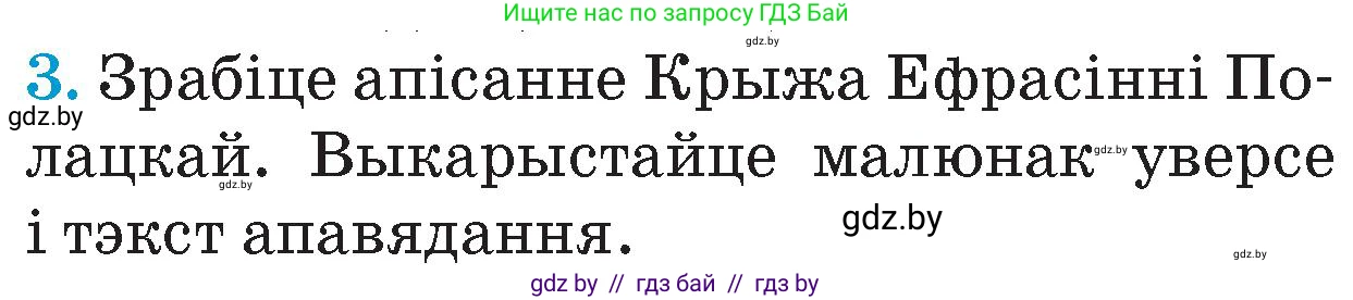 Человек и мир, 4 класс Учебник, авторы: Панов Сергей Вениаминович, Тарасов Сергей Васильевич, издательство Выдавецкі цэнтр БДУ, Минск, 2018, бежевого цвета, страница 50, номер 3, Условие