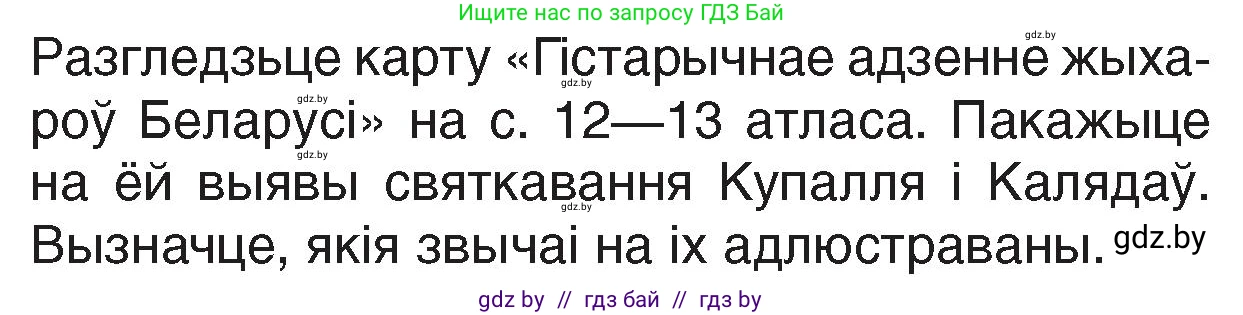 Человек и мир, 4 класс Учебник, авторы: Панов Сергей Вениаминович, Тарасов Сергей Васильевич, издательство Выдавецкі цэнтр БДУ, Минск, 2018, бежевого цвета, страница 54, номер 1, Условие