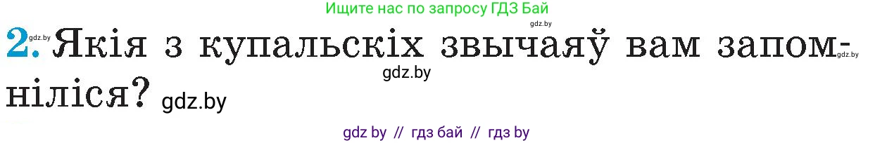 Человек и мир, 4 класс Учебник, авторы: Панов Сергей Вениаминович, Тарасов Сергей Васильевич, издательство Выдавецкі цэнтр БДУ, Минск, 2018, бежевого цвета, страница 56, номер 2, Условие