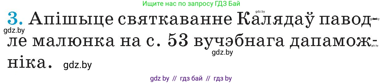 Человек и мир, 4 класс Учебник, авторы: Панов Сергей Вениаминович, Тарасов Сергей Васильевич, издательство Выдавецкі цэнтр БДУ, Минск, 2018, бежевого цвета, страница 56, номер 3, Условие
