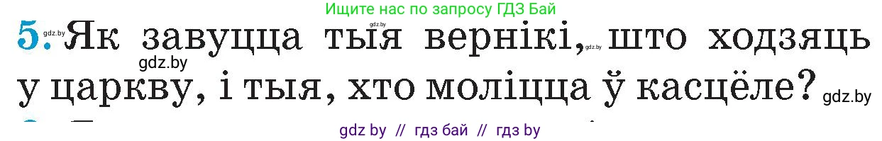 Человек и мир, 4 класс Учебник, авторы: Панов Сергей Вениаминович, Тарасов Сергей Васильевич, издательство Выдавецкі цэнтр БДУ, Минск, 2018, бежевого цвета, страница 56, номер 5, Условие