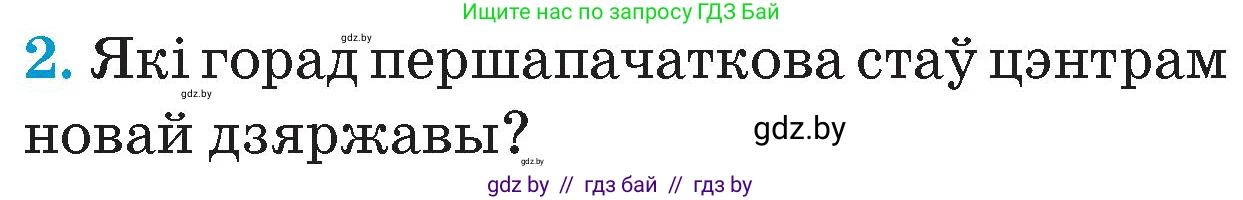 Человек и мир, 4 класс Учебник, авторы: Панов Сергей Вениаминович, Тарасов Сергей Васильевич, издательство Выдавецкі цэнтр БДУ, Минск, 2018, бежевого цвета, страница 59, номер 2, Условие