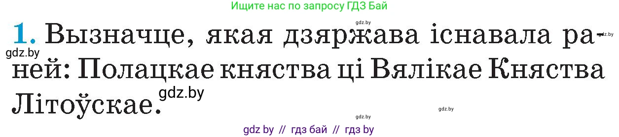 Человек и мир, 4 класс Учебник, авторы: Панов Сергей Вениаминович, Тарасов Сергей Васильевич, издательство Выдавецкі цэнтр БДУ, Минск, 2018, бежевого цвета, страница 60, номер 1, Условие