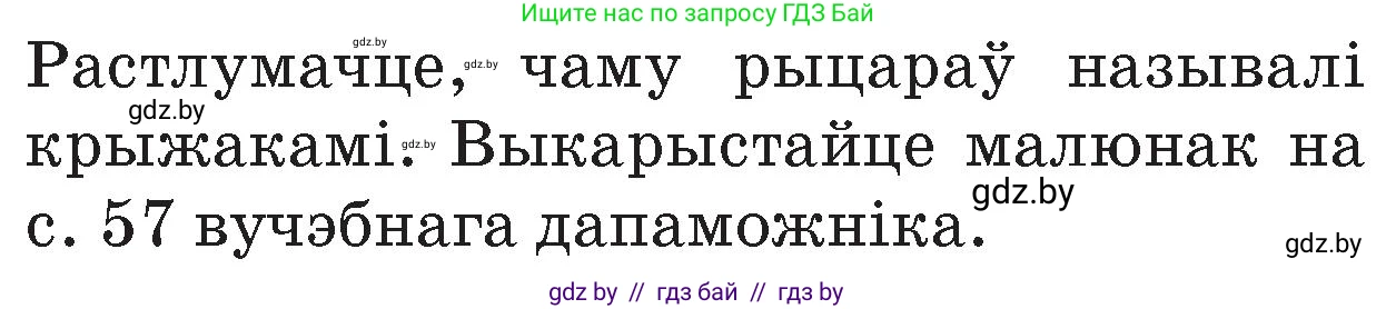 Человек и мир, 4 класс Учебник, авторы: Панов Сергей Вениаминович, Тарасов Сергей Васильевич, издательство Выдавецкі цэнтр БДУ, Минск, 2018, бежевого цвета, страница 60, номер 1, Условие