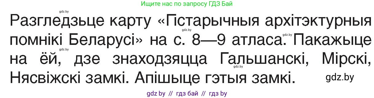 Человек и мир, 4 класс Учебник, авторы: Панов Сергей Вениаминович, Тарасов Сергей Васильевич, издательство Выдавецкі цэнтр БДУ, Минск, 2018, бежевого цвета, страница 65, номер 3, Условие