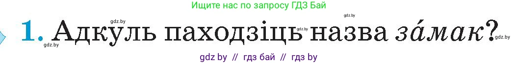 Человек и мир, 4 класс Учебник, авторы: Панов Сергей Вениаминович, Тарасов Сергей Васильевич, издательство Выдавецкі цэнтр БДУ, Минск, 2018, бежевого цвета, страница 66, номер 1, Условие