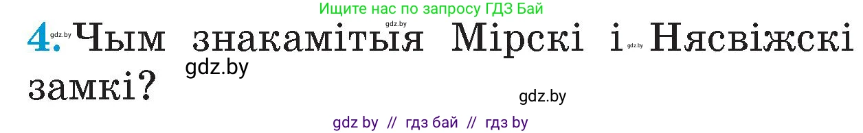 Человек и мир, 4 класс Учебник, авторы: Панов Сергей Вениаминович, Тарасов Сергей Васильевич, издательство Выдавецкі цэнтр БДУ, Минск, 2018, бежевого цвета, страница 66, номер 4, Условие