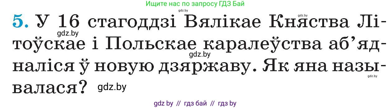 Человек и мир, 4 класс Учебник, авторы: Панов Сергей Вениаминович, Тарасов Сергей Васильевич, издательство Выдавецкі цэнтр БДУ, Минск, 2018, бежевого цвета, страница 66, номер 5, Условие