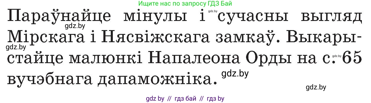 Человек и мир, 4 класс Учебник, авторы: Панов Сергей Вениаминович, Тарасов Сергей Васильевич, издательство Выдавецкі цэнтр БДУ, Минск, 2018, бежевого цвета, страница 66, номер 1, Условие