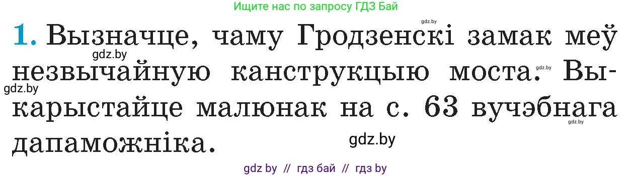 Человек и мир, 4 класс Учебник, авторы: Панов Сергей Вениаминович, Тарасов Сергей Васильевич, издательство Выдавецкі цэнтр БДУ, Минск, 2018, бежевого цвета, страница 67, номер 1, Условие