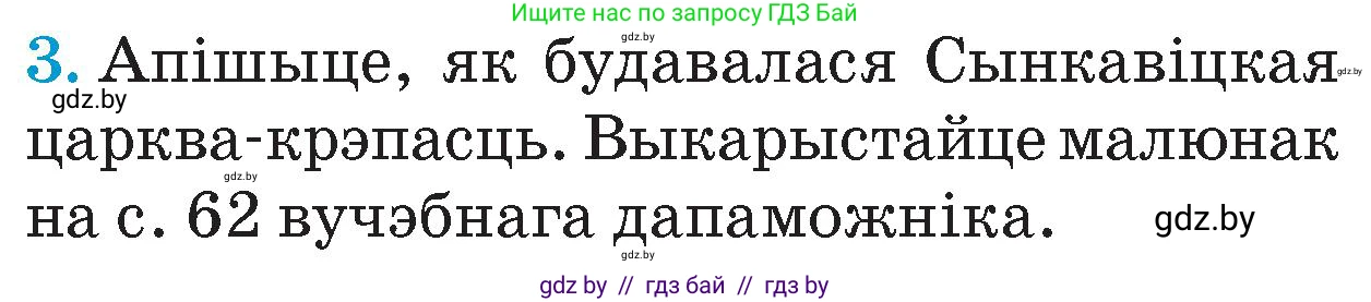 Человек и мир, 4 класс Учебник, авторы: Панов Сергей Вениаминович, Тарасов Сергей Васильевич, издательство Выдавецкі цэнтр БДУ, Минск, 2018, бежевого цвета, страница 67, номер 3, Условие