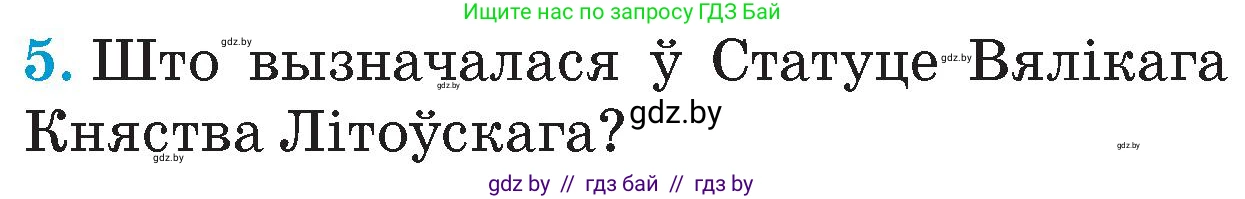 Человек и мир, 4 класс Учебник, авторы: Панов Сергей Вениаминович, Тарасов Сергей Васильевич, издательство Выдавецкі цэнтр БДУ, Минск, 2018, бежевого цвета, страница 69, номер 5, Условие