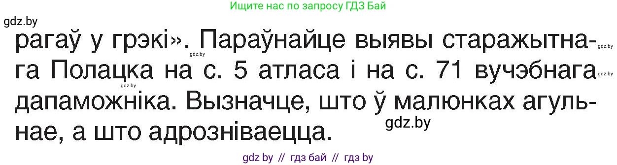 Человек и мир, 4 класс Учебник, авторы: Панов Сергей Вениаминович, Тарасов Сергей Васильевич, издательство Выдавецкі цэнтр БДУ, Минск, 2018, бежевого цвета, страница 71, номер 1, Условие (продолжение 2)