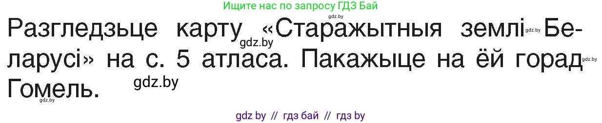 Человек и мир, 4 класс Учебник, авторы: Панов Сергей Вениаминович, Тарасов Сергей Васильевич, издательство Выдавецкі цэнтр БДУ, Минск, 2018, бежевого цвета, страница 76, номер 4, Условие