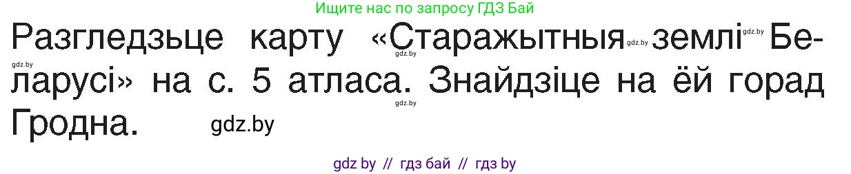 Человек и мир, 4 класс Учебник, авторы: Панов Сергей Вениаминович, Тарасов Сергей Васильевич, издательство Выдавецкі цэнтр БДУ, Минск, 2018, бежевого цвета, страница 77, номер 6, Условие