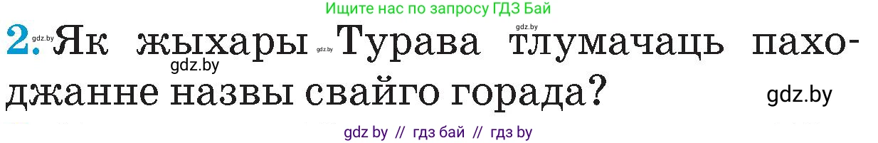 Человек и мир, 4 класс Учебник, авторы: Панов Сергей Вениаминович, Тарасов Сергей Васильевич, издательство Выдавецкі цэнтр БДУ, Минск, 2018, бежевого цвета, страница 78, номер 2, Условие