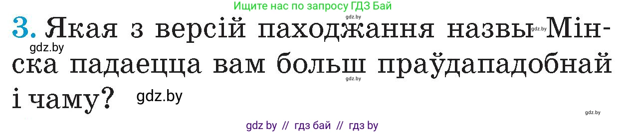 Человек и мир, 4 класс Учебник, авторы: Панов Сергей Вениаминович, Тарасов Сергей Васильевич, издательство Выдавецкі цэнтр БДУ, Минск, 2018, бежевого цвета, страница 78, номер 3, Условие