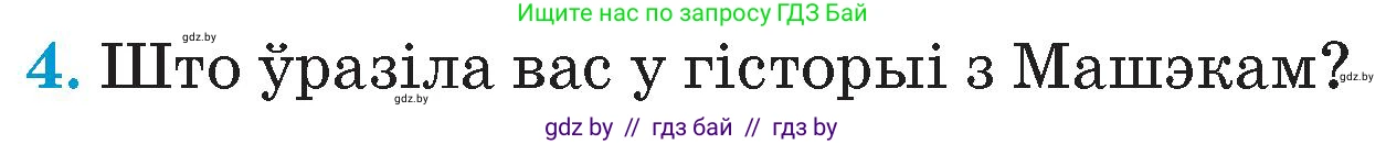 Человек и мир, 4 класс Учебник, авторы: Панов Сергей Вениаминович, Тарасов Сергей Васильевич, издательство Выдавецкі цэнтр БДУ, Минск, 2018, бежевого цвета, страница 78, номер 4, Условие