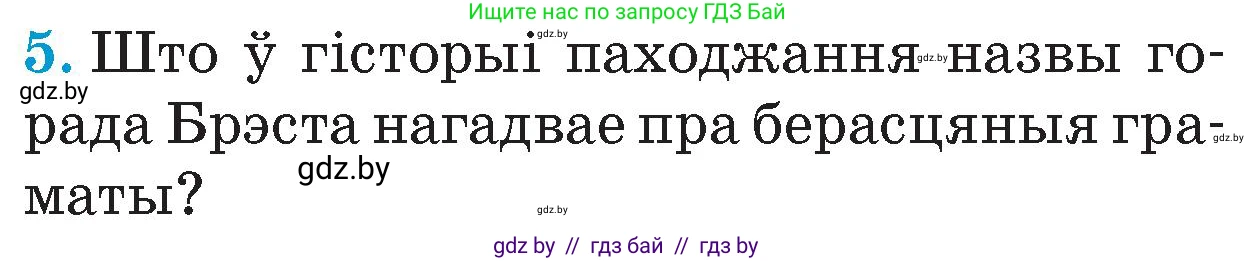 Человек и мир, 4 класс Учебник, авторы: Панов Сергей Вениаминович, Тарасов Сергей Васильевич, издательство Выдавецкі цэнтр БДУ, Минск, 2018, бежевого цвета, страница 78, номер 5, Условие