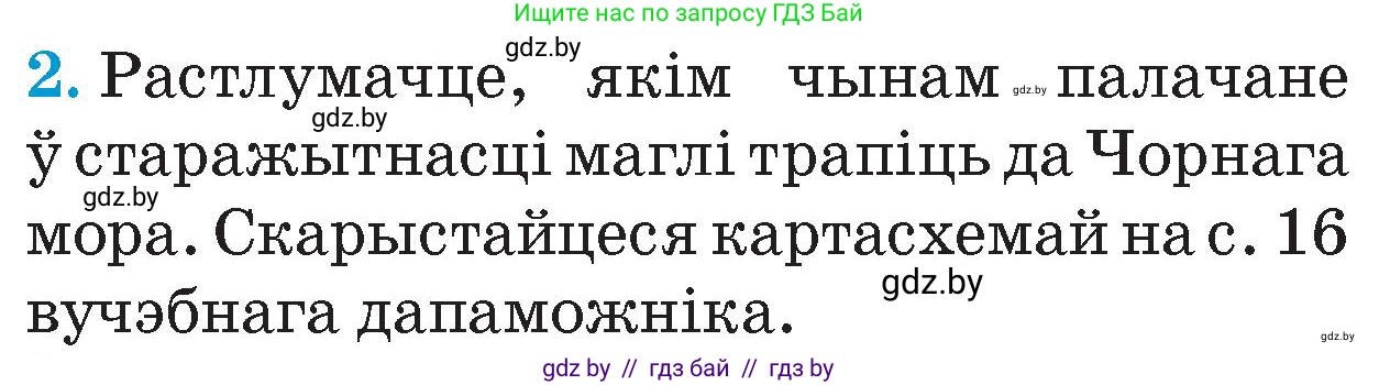 Человек и мир, 4 класс Учебник, авторы: Панов Сергей Вениаминович, Тарасов Сергей Васильевич, издательство Выдавецкі цэнтр БДУ, Минск, 2018, бежевого цвета, страница 80, номер 2, Условие