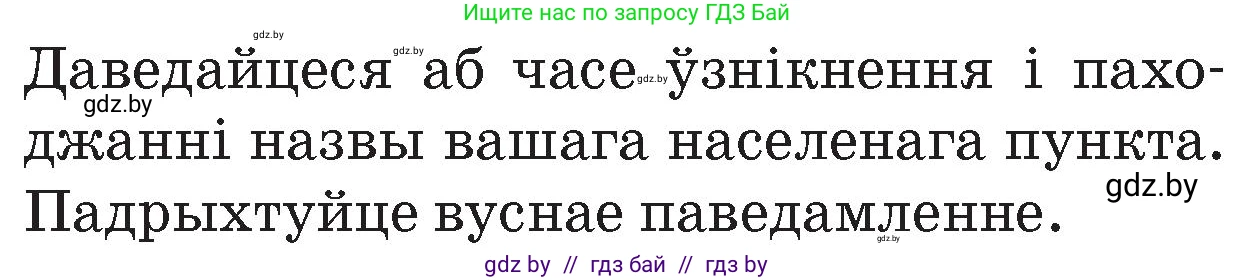 Человек и мир, 4 класс Учебник, авторы: Панов Сергей Вениаминович, Тарасов Сергей Васильевич, издательство Выдавецкі цэнтр БДУ, Минск, 2018, бежевого цвета, страница 80, номер 1, Условие