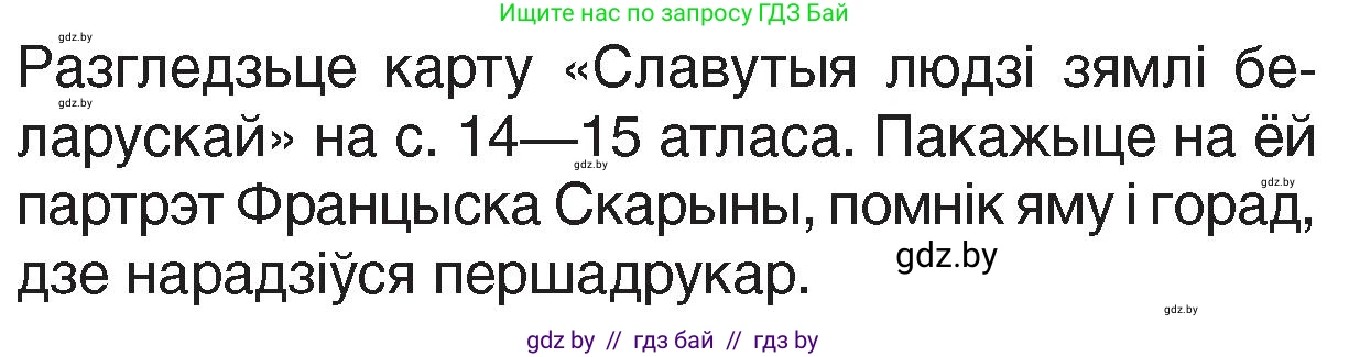 Человек и мир, 4 класс Учебник, авторы: Панов Сергей Вениаминович, Тарасов Сергей Васильевич, издательство Выдавецкі цэнтр БДУ, Минск, 2018, бежевого цвета, страница 83, номер 1, Условие