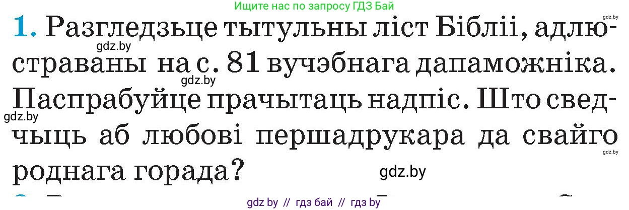 Человек и мир, 4 класс Учебник, авторы: Панов Сергей Вениаминович, Тарасов Сергей Васильевич, издательство Выдавецкі цэнтр БДУ, Минск, 2018, бежевого цвета, страница 85, номер 1, Условие