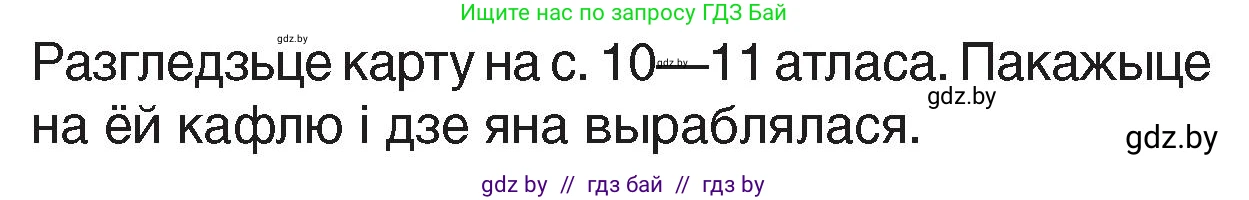 Человек и мир, 4 класс Учебник, авторы: Панов Сергей Вениаминович, Тарасов Сергей Васильевич, издательство Выдавецкі цэнтр БДУ, Минск, 2018, бежевого цвета, страница 87, номер 1, Условие