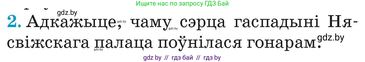 Человек и мир, 4 класс Учебник, авторы: Панов Сергей Вениаминович, Тарасов Сергей Васильевич, издательство Выдавецкі цэнтр БДУ, Минск, 2018, бежевого цвета, страница 90, номер 2, Условие
