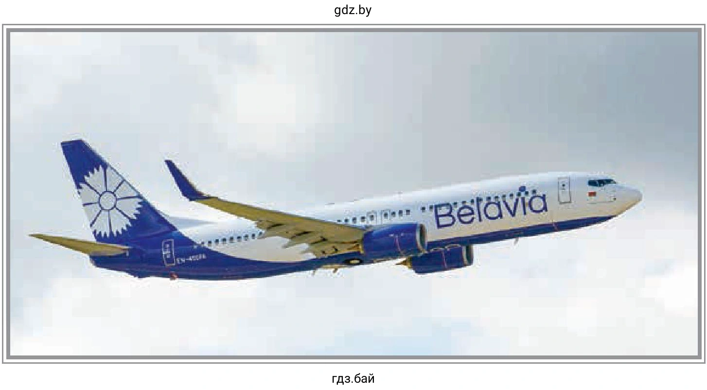 Самалёт кампаніі «Белавія»