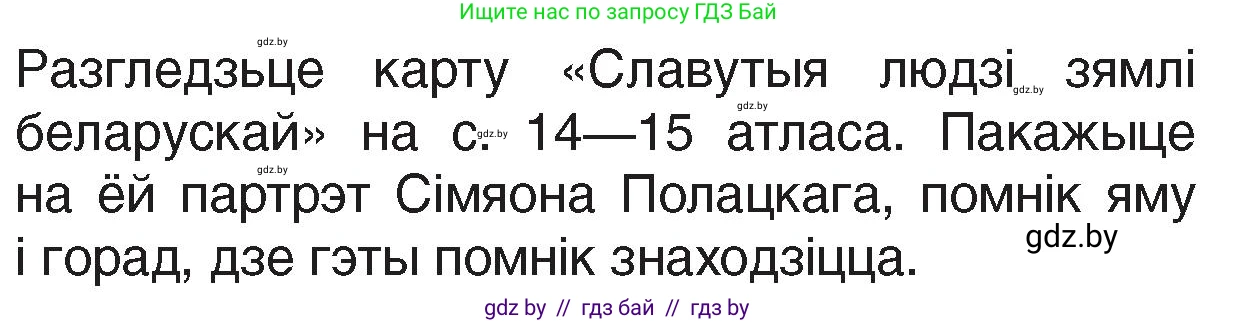 Человек и мир, 4 класс Учебник, авторы: Панов Сергей Вениаминович, Тарасов Сергей Васильевич, издательство Выдавецкі цэнтр БДУ, Минск, 2018, бежевого цвета, страница 93, номер 1, Условие
