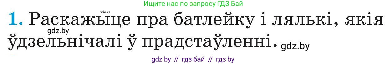 Человек и мир, 4 класс Учебник, авторы: Панов Сергей Вениаминович, Тарасов Сергей Васильевич, издательство Выдавецкі цэнтр БДУ, Минск, 2018, бежевого цвета, страница 94, номер 1, Условие