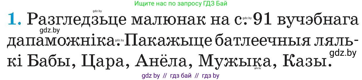 Человек и мир, 4 класс Учебник, авторы: Панов Сергей Вениаминович, Тарасов Сергей Васильевич, издательство Выдавецкі цэнтр БДУ, Минск, 2018, бежевого цвета, страница 95, номер 1, Условие