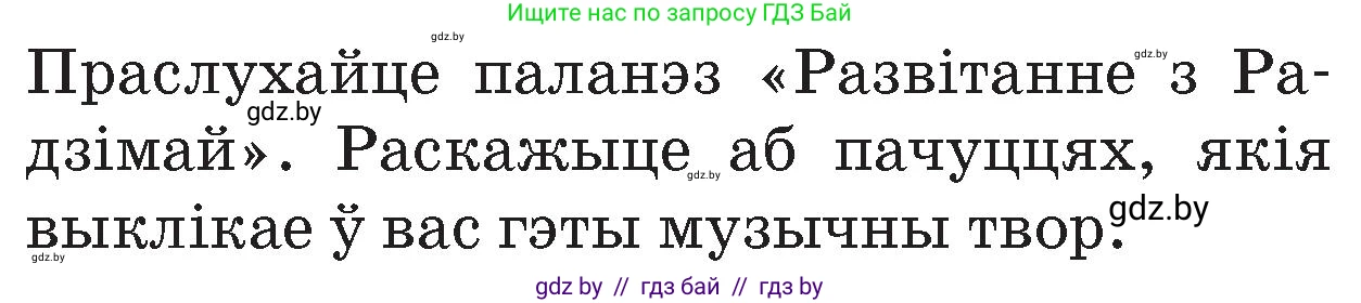 Человек и мир, 4 класс Учебник, авторы: Панов Сергей Вениаминович, Тарасов Сергей Васильевич, издательство Выдавецкі цэнтр БДУ, Минск, 2018, бежевого цвета, страница 95, номер 1, Условие
