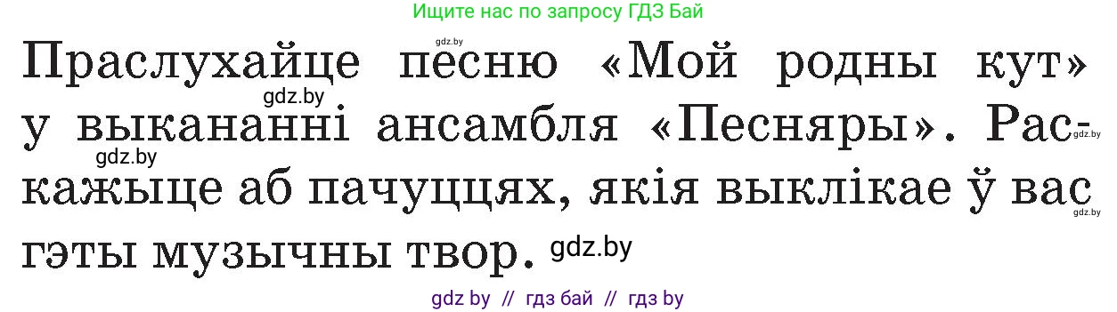 Человек и мир, 4 класс Учебник, авторы: Панов Сергей Вениаминович, Тарасов Сергей Васильевич, издательство Выдавецкі цэнтр БДУ, Минск, 2018, бежевого цвета, страница 100, номер 1, Условие