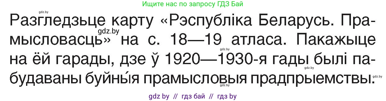 Человек и мир, 4 класс Учебник, авторы: Панов Сергей Вениаминович, Тарасов Сергей Васильевич, издательство Выдавецкі цэнтр БДУ, Минск, 2018, бежевого цвета, страница 102, номер 1, Условие