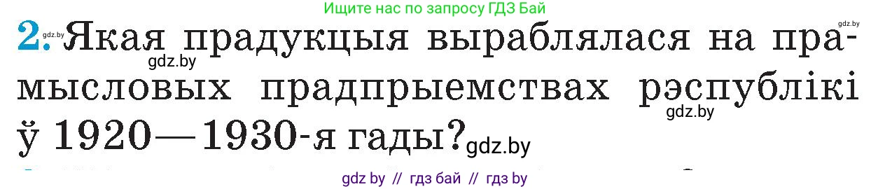 Человек и мир, 4 класс Учебник, авторы: Панов Сергей Вениаминович, Тарасов Сергей Васильевич, издательство Выдавецкі цэнтр БДУ, Минск, 2018, бежевого цвета, страница 104, номер 2, Условие