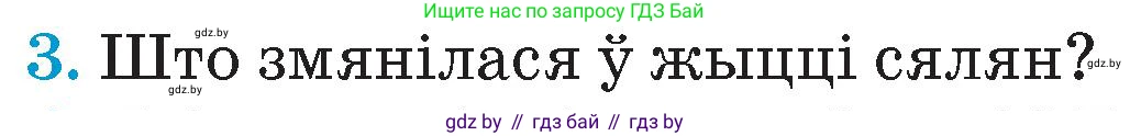 Человек и мир, 4 класс Учебник, авторы: Панов Сергей Вениаминович, Тарасов Сергей Васильевич, издательство Выдавецкі цэнтр БДУ, Минск, 2018, бежевого цвета, страница 104, номер 3, Условие