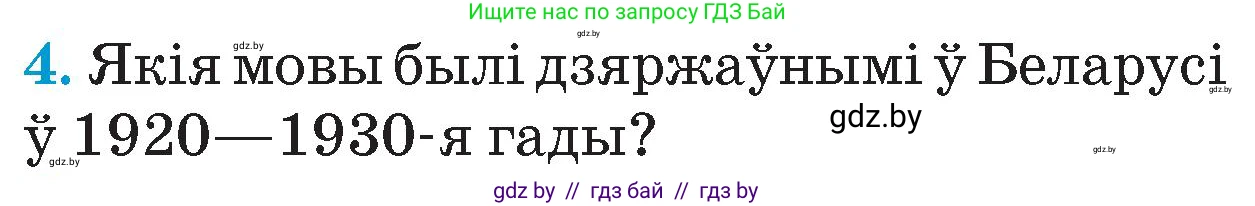 Человек и мир, 4 класс Учебник, авторы: Панов Сергей Вениаминович, Тарасов Сергей Васильевич, издательство Выдавецкі цэнтр БДУ, Минск, 2018, бежевого цвета, страница 104, номер 4, Условие