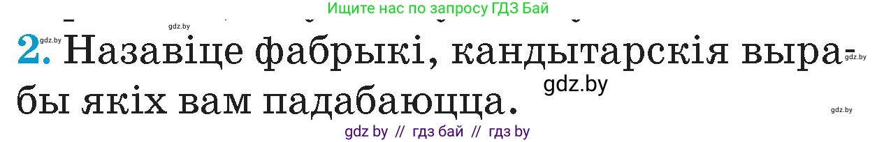 Человек и мир, 4 класс Учебник, авторы: Панов Сергей Вениаминович, Тарасов Сергей Васильевич, издательство Выдавецкі цэнтр БДУ, Минск, 2018, бежевого цвета, страница 104, номер 2, Условие