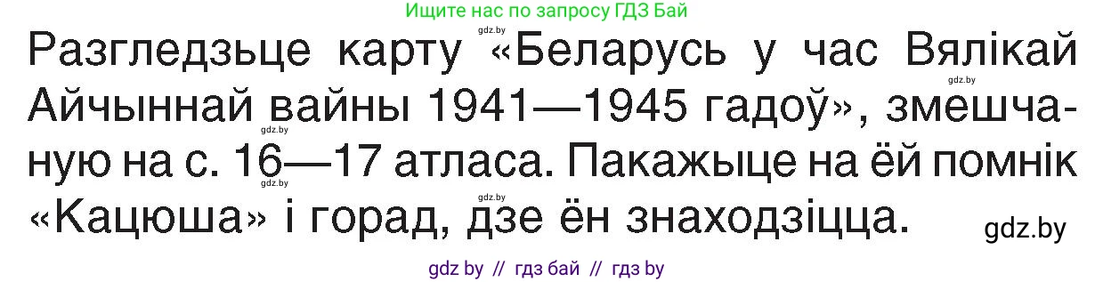 Человек и мир, 4 класс Учебник, авторы: Панов Сергей Вениаминович, Тарасов Сергей Васильевич, издательство Выдавецкі цэнтр БДУ, Минск, 2018, бежевого цвета, страница 106, номер 1, Условие