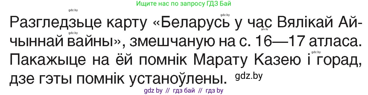 Человек и мир, 4 класс Учебник, авторы: Панов Сергей Вениаминович, Тарасов Сергей Васильевич, издательство Выдавецкі цэнтр БДУ, Минск, 2018, бежевого цвета, страница 107, номер 2, Условие