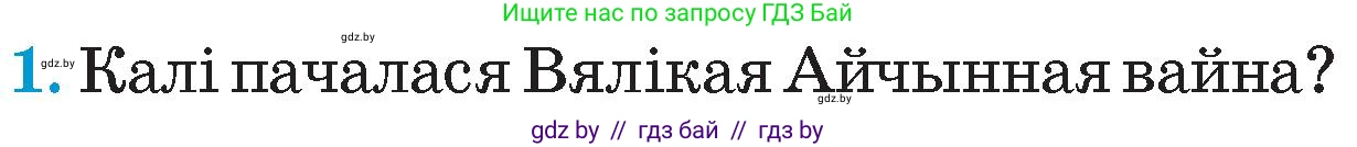 Человек и мир, 4 класс Учебник, авторы: Панов Сергей Вениаминович, Тарасов Сергей Васильевич, издательство Выдавецкі цэнтр БДУ, Минск, 2018, бежевого цвета, страница 113, номер 1, Условие