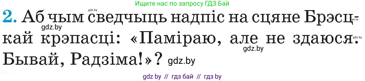 Человек и мир, 4 класс Учебник, авторы: Панов Сергей Вениаминович, Тарасов Сергей Васильевич, издательство Выдавецкі цэнтр БДУ, Минск, 2018, бежевого цвета, страница 113, номер 2, Условие