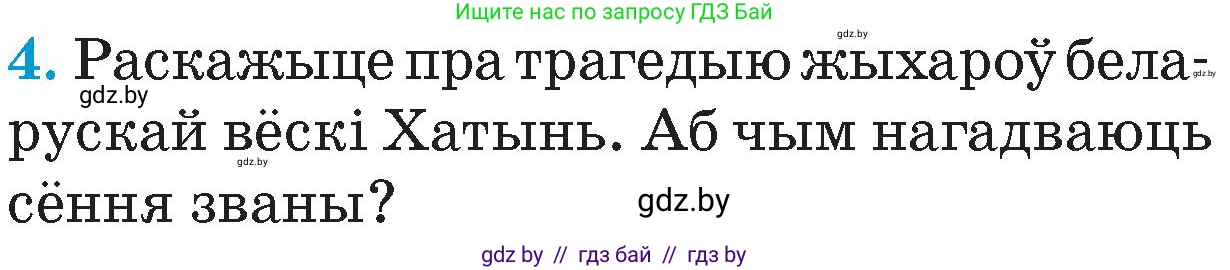 Человек и мир, 4 класс Учебник, авторы: Панов Сергей Вениаминович, Тарасов Сергей Васильевич, издательство Выдавецкі цэнтр БДУ, Минск, 2018, бежевого цвета, страница 113, номер 4, Условие